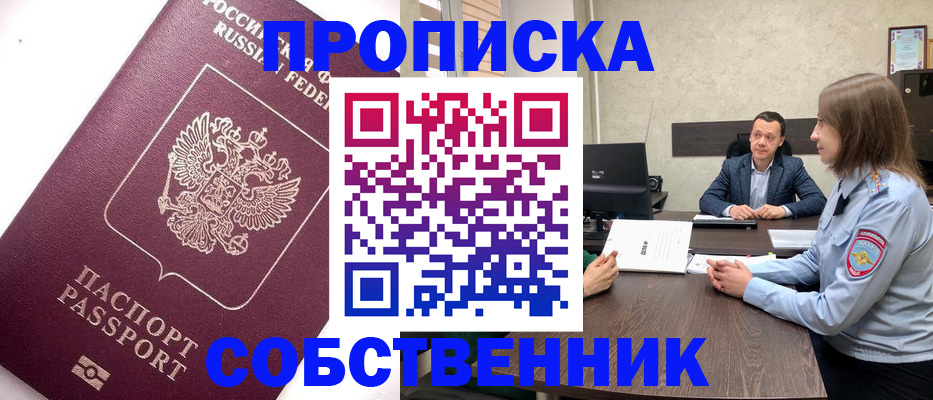 временная регистрация в квартире в Козловке