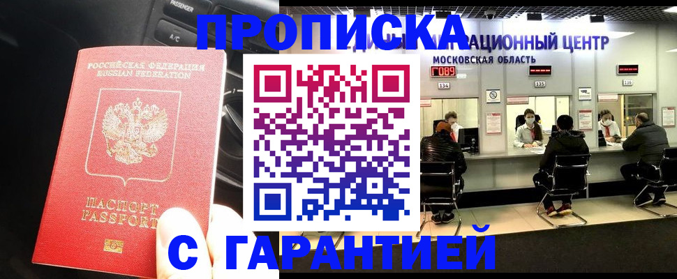 прописка паспорт в Козловке