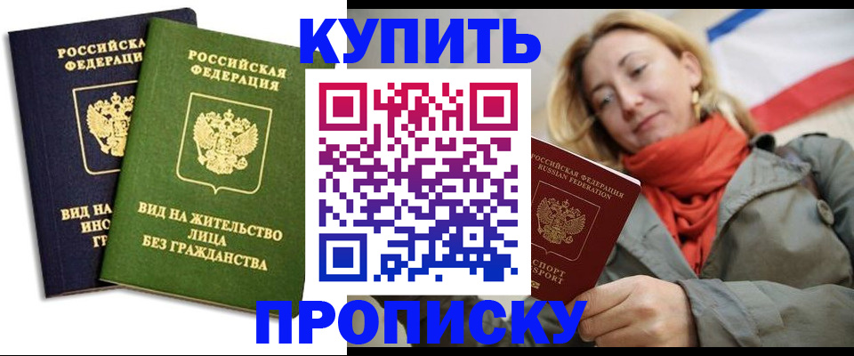 прописка для кредита в Козловке