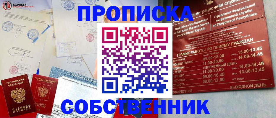 временная регистрация в квартире в Козловке