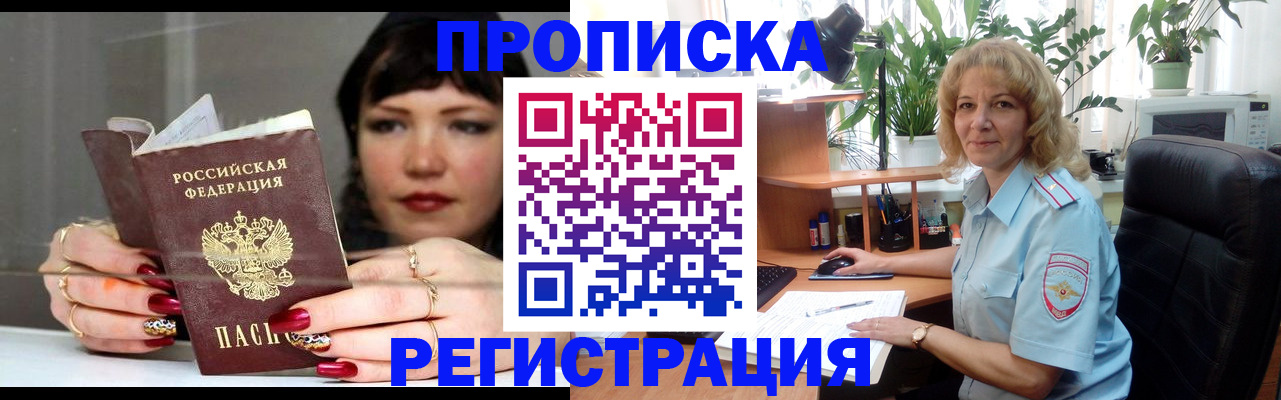 прописка штамп в Козловке